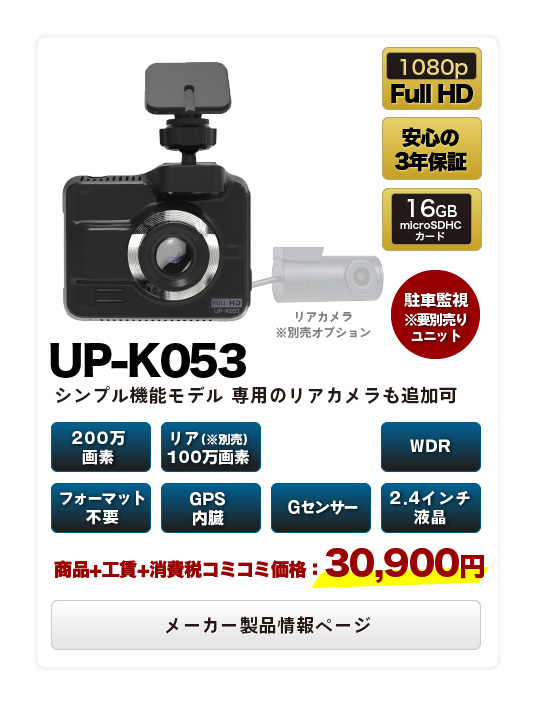 【UP-K053】シンプル機能モデル 千雄洋のリアカメラも追加可